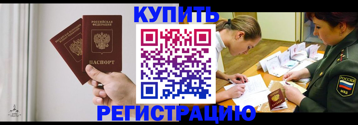 прописка для школы в Пласте