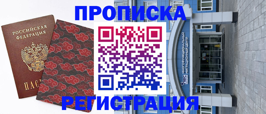 прописка от собственника в Пласте