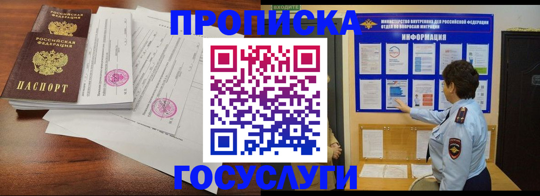 временная регистрация поиск в Пласте